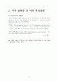 인공어초 시설 효과에 관한 보고서(폴리콘어초) - 해조류 부착상태 및 어류 위집효과 5페이지