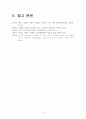 인공어초 시설 효과에 관한 보고서(폴리콘어초) - 해조류 부착상태 및 어류 위집효과 9페이지