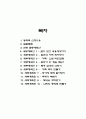 문학적 접근법 활동계획안(만5세) - 동화 '돼지책' 2페이지