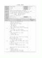문학적 접근법 활동계획안(만5세) - 동화 '살아 있는 모든 것은' 7페이지