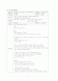 문학적 접근법 활동계획안(만5세) - 동화 '마법침대' 6페이지