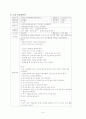 문학적 접근법 활동계획안(만5세) - 동화 '마법침대' 7페이지