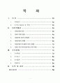 다문화가정 유아의 교육 실태 연구 및 조사 보고서 1페이지