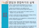 국어교육과정) 화법 10장 - 면접과 면담 2. 공식대화 10페이지