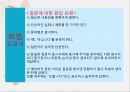 국어교육과정) 화법 10장 - 면접과 면담 2. 공식대화 17페이지