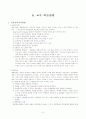 특수아동지도) 지적장애아동 교육 9페이지