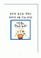 [사범/법학] 친구 프로젝트 및 문학적 접근법) 4주간 활동 계획안 42페이지
