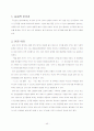 [사범/법학] 친구 프로젝트 및 문학적 접근법) 4주간 활동 계획안 43페이지