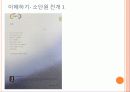 해냄에듀 고등학교 국어 교과서 분석 12페이지