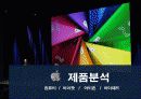 애플의 성장 전략 10페이지