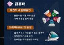 애플의 성장 전략 14페이지