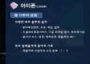 애플의 성장 전략 26페이지