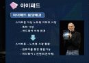애플의 성장 전략 29페이지