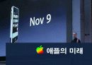 애플의 성장 전략 35페이지