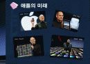 애플의 성장 전략 36페이지