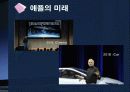 애플의 성장 전략 37페이지