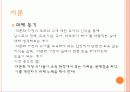 다문화가정 유아의 교육 실태 연구 및 조사 보고서 3페이지