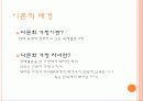 다문화가정 유아의 교육 실태 연구 및 조사 보고서 5페이지