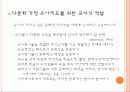 다문화가정 유아의 교육 실태 연구 및 조사 보고서 11페이지
