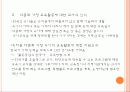 다문화가정 유아의 교육 실태 연구 및 조사 보고서 17페이지