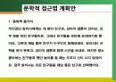 친구 프로젝트 및 문학적 접근법) 4주간 활동 계획안 5페이지