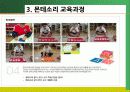 유아교육과정) 몬테소리 교육 9페이지