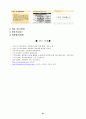 수업지도안) 속미인곡 27페이지