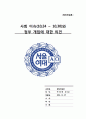 [행정학원론] 사회 이슈(10,24 ~ 10,30)와 정부 개입에 대한 의견 - 자동차 수출시장 1페이지
