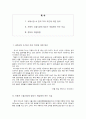 [행정학원론] 사회 이슈(10,24 ~ 10,30)와 정부 개입에 대한 의견 - 자동차 수출시장 2페이지