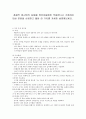 총체적 접근법의 실제를 영유아들에게 적용한다고 가정하여 대상 연령을 선정하고 활동 한 가지를 자세히 설명해보세요 1페이지