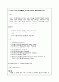 변성 전분(變性澱粉/Food Starch Modified)의 제조와 이용 2페이지