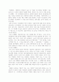 어린왕자를 읽고(어린왕자, 여우를 길들이다) - 철학개론 2페이지