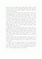 어린왕자를 읽고(어린왕자, 여우를 길들이다) - 철학개론 4페이지