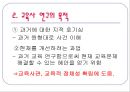 한국교육사 - 교육사 연구의 필요성, 한국 교육의 흐름 4페이지