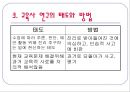 한국교육사 - 교육사 연구의 필요성, 한국 교육의 흐름 5페이지