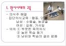 한국교육사 - 교육사 연구의 필요성, 한국 교육의 흐름 7페이지
