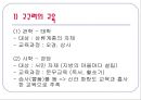 한국교육사 - 교육사 연구의 필요성, 한국 교육의 흐름 9페이지