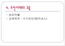 한국교육사 - 교육사 연구의 필요성, 한국 교육의 흐름 18페이지