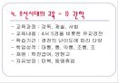 한국교육사 - 교육사 연구의 필요성, 한국 교육의 흐름 20페이지