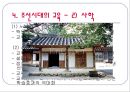 한국교육사 - 교육사 연구의 필요성, 한국 교육의 흐름 22페이지