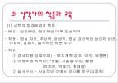 한국교육사 - 교육사 연구의 필요성, 한국 교육의 흐름 24페이지