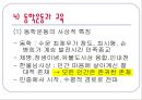 한국교육사 - 교육사 연구의 필요성, 한국 교육의 흐름 26페이지