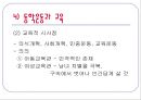 한국교육사 - 교육사 연구의 필요성, 한국 교육의 흐름 27페이지