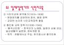 한국교육사 - 교육사 연구의 필요성, 한국 교육의 흐름 33페이지