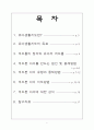 (유아교육) 게으름 피우는 유아, 아동생활지도 2페이지