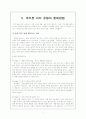 (유아교육) 게으름 피우는 유아, 아동생활지도 7페이지