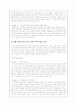 (유아교육) 게으름 피우는 유아, 아동생활지도 8페이지