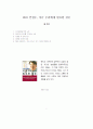 CEO 안철수, 지금 우리에게 필요한 것은 1페이지