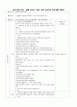 (유아교육) 주제 - 동물, 토끼와 거북이 경주 모의수업 게임 활동 계획안 1페이지