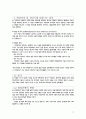 지적장애의 정의 및 개념, 분류, 지적장애의 원인과 출현, 특성 및 체크리스트와 인권 및 권리선언, 인권침해 사례 17페이지
